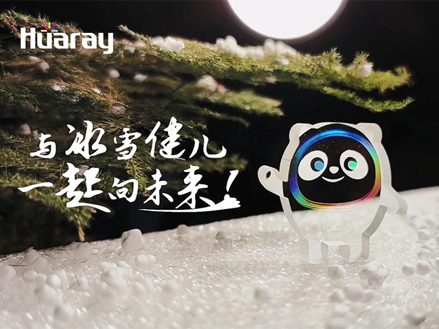 激光“墩”与冰雪健儿一起向未来