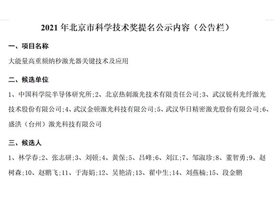 2021年北京市科学技术奖提名公示内容（公告栏）