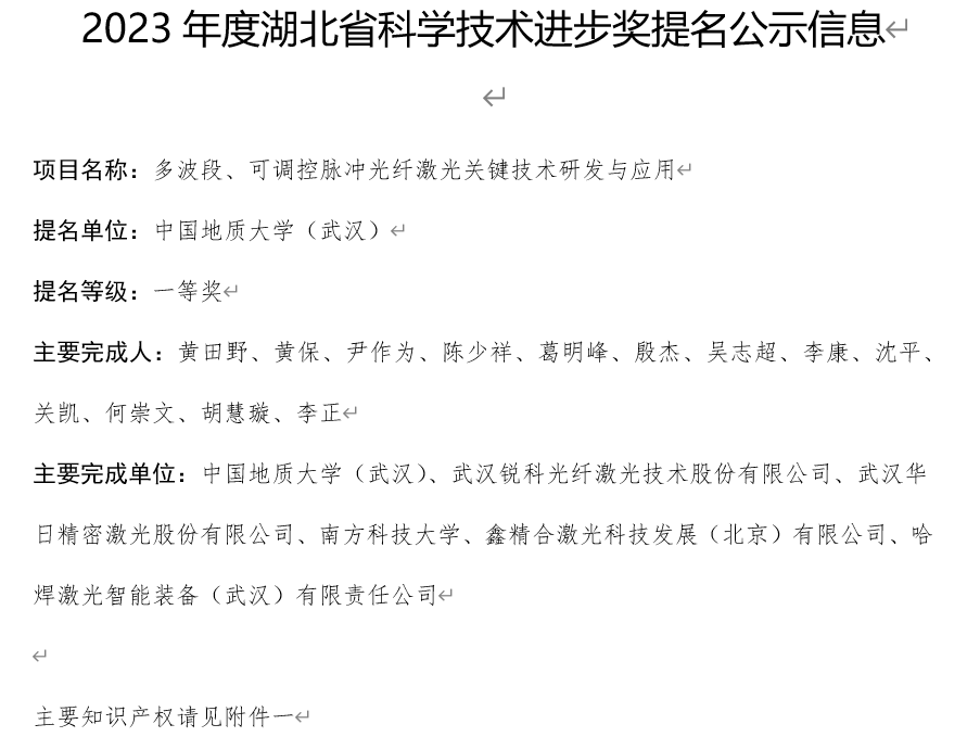 2023年度湖北省科学技术进步奖提名公示信息