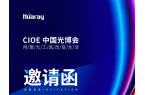 【展会邀请】华日激光邀您共赴2023 C